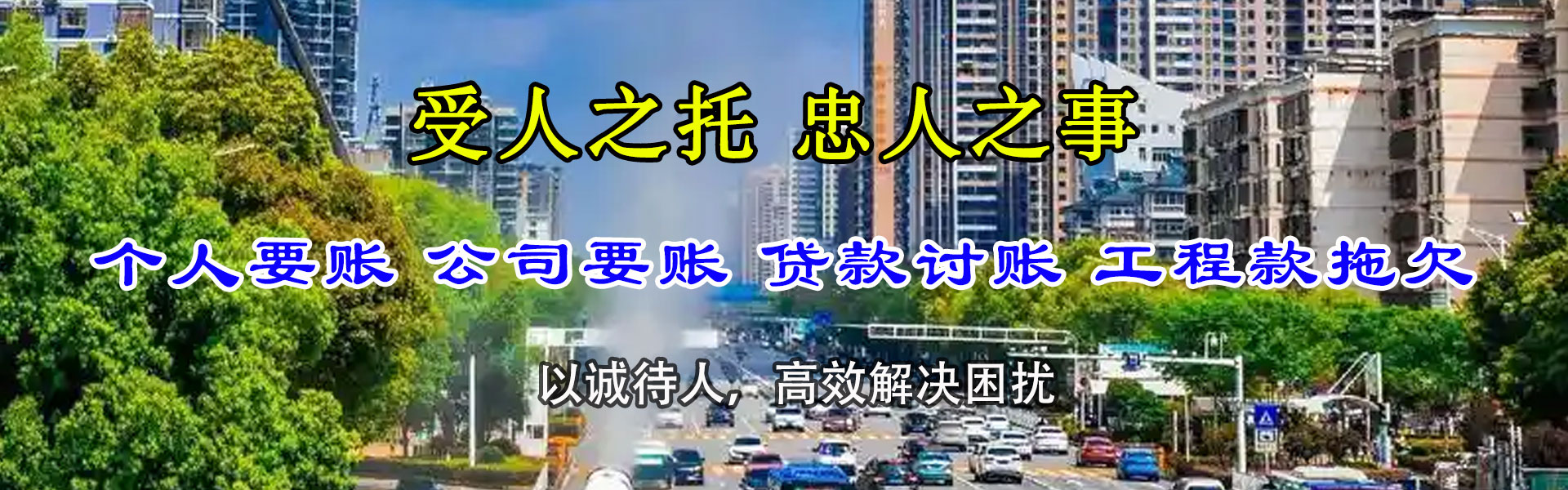 余杭要债公司
